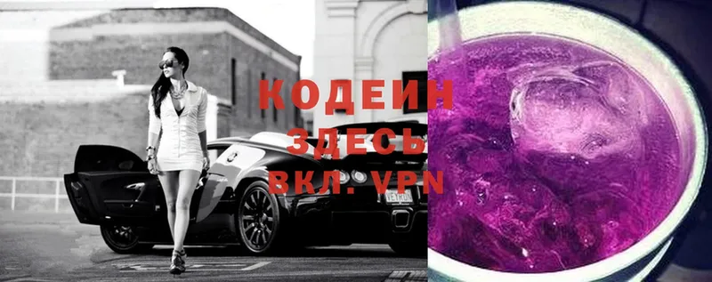 купить наркотики цена  Ельня  Кодеин напиток Lean (лин) 