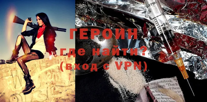 Героин Heroin  как найти   Ельня 